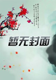 永劫无间,我与红夜相依为命